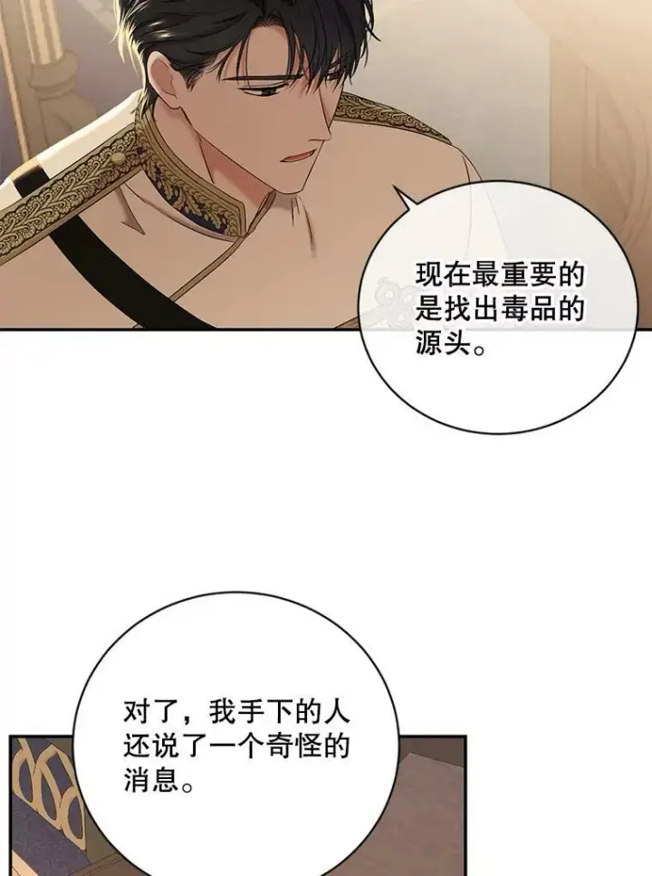 漫画《偶然开启女尊游戏》67.比试第78张图