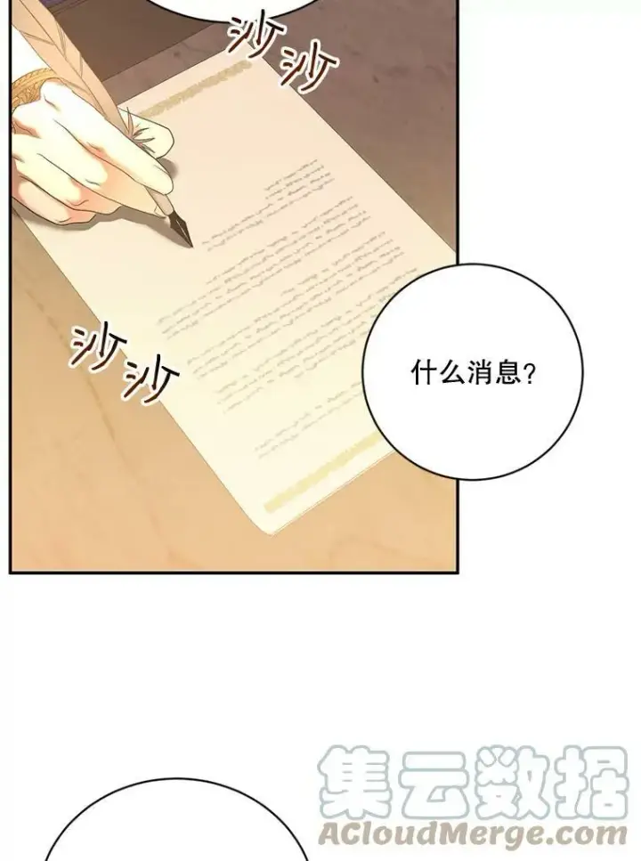 漫画《偶然开启女尊游戏》67.比试第79张图