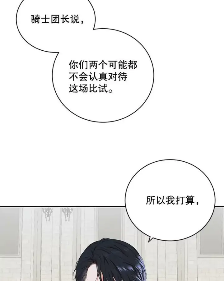 漫画《偶然开启女尊游戏》67.比试第8张图