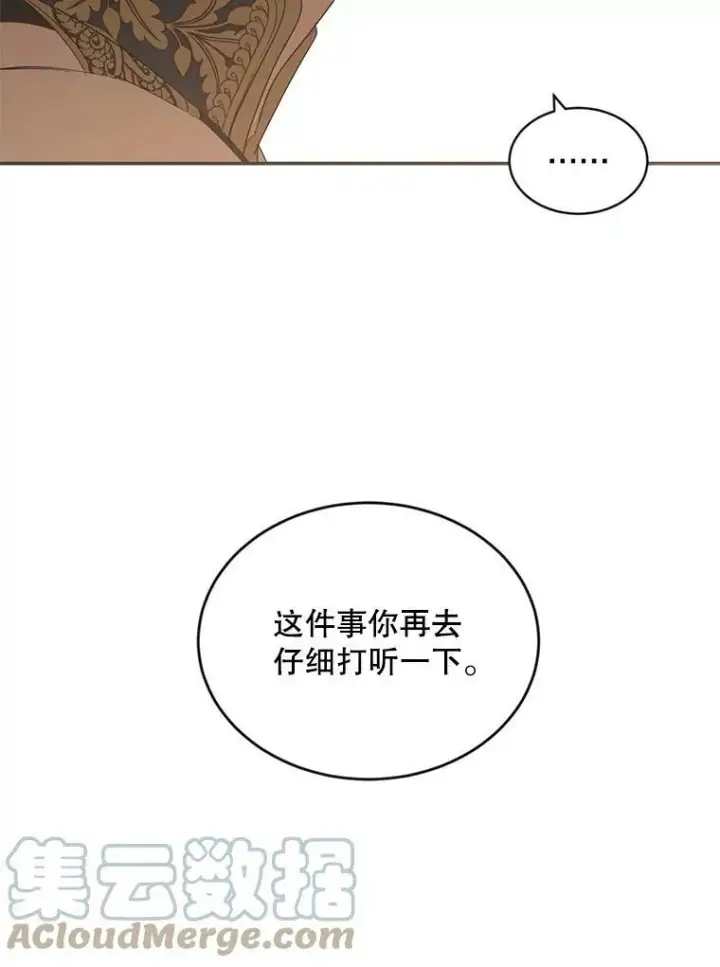 漫画《偶然开启女尊游戏》67.比试第82张图