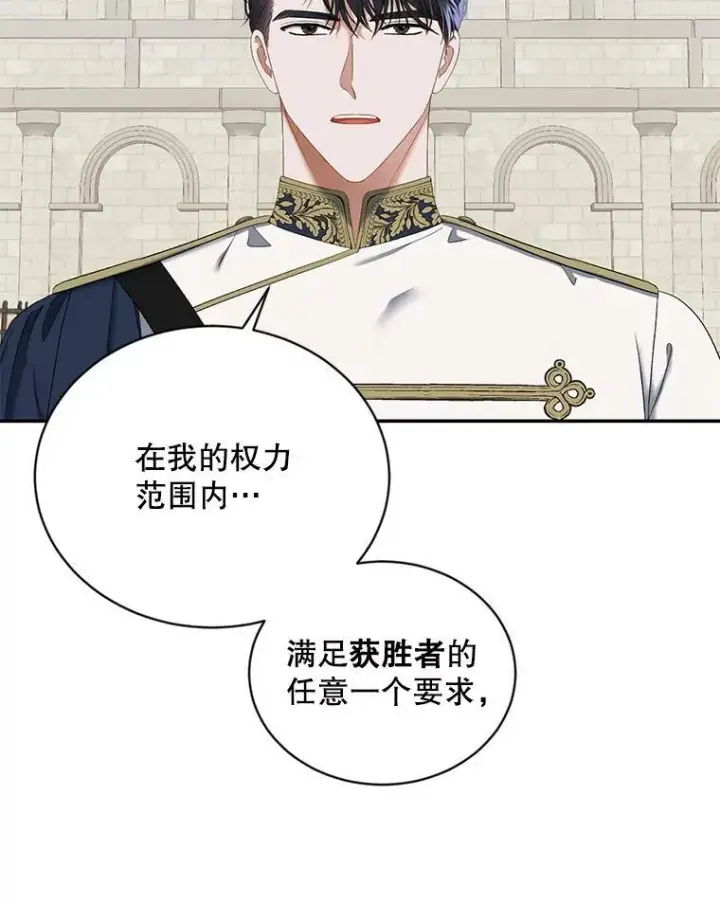 漫画《偶然开启女尊游戏》67.比试第9张图