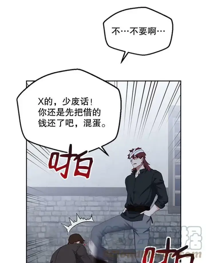 漫画《偶然开启女尊游戏》68.好久不见第25张图