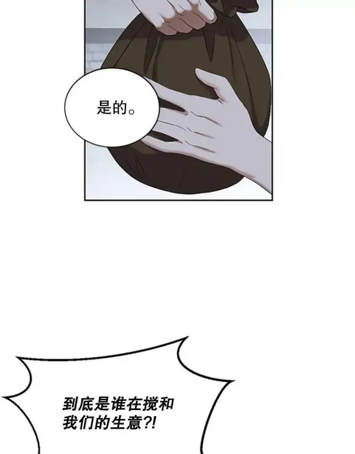 漫画《偶然开启女尊游戏》68.好久不见第27张图