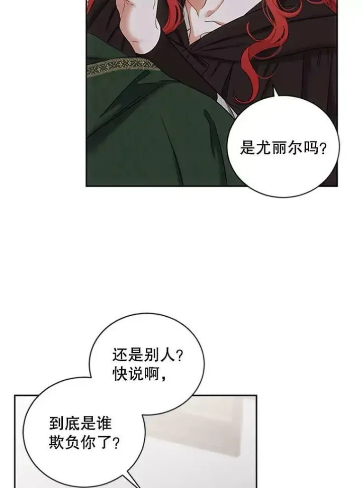漫画《偶然开启女尊游戏》68.好久不见第56张图