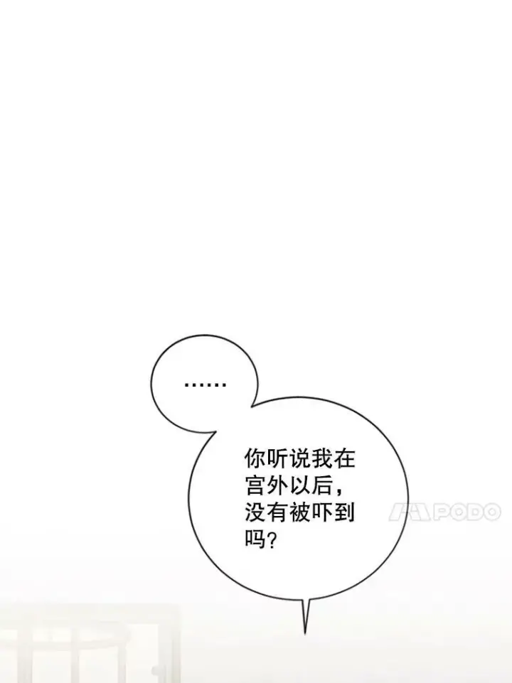 漫画《偶然开启女尊游戏》68.好久不见第66张图