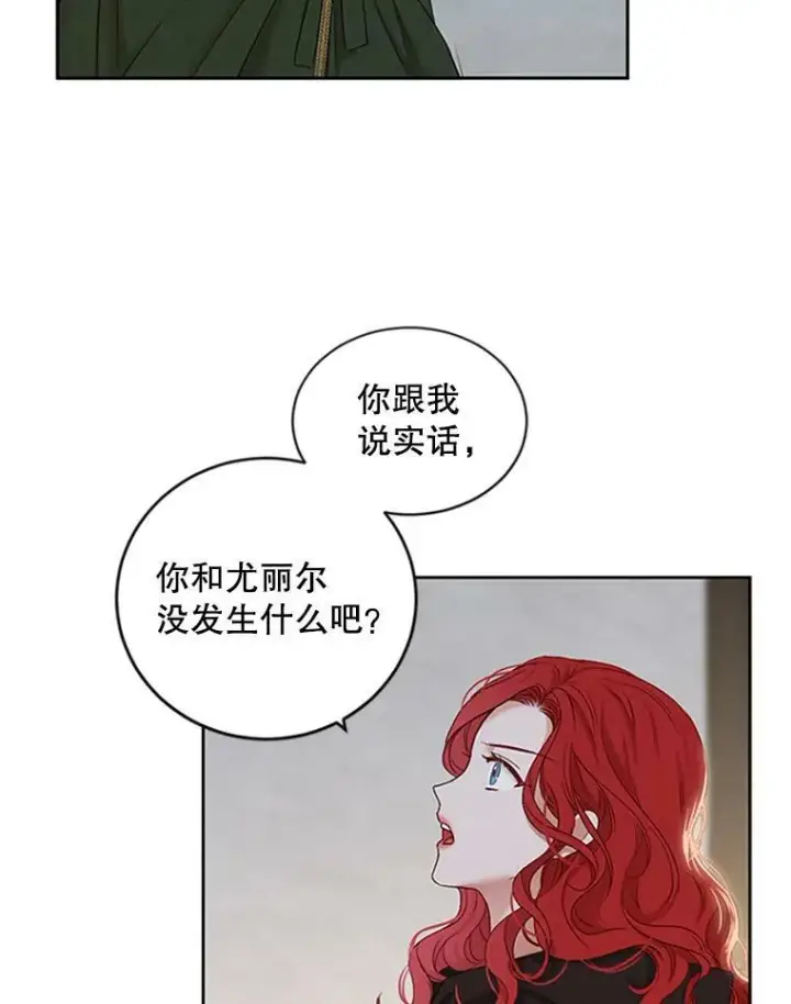 漫画《偶然开启女尊游戏》68.好久不见第71张图