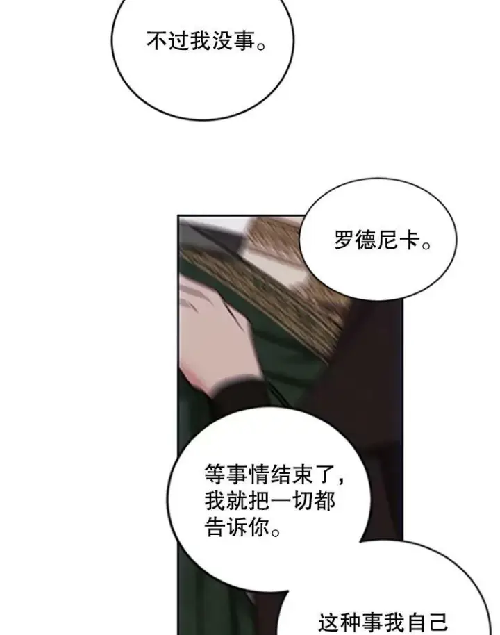 漫画《偶然开启女尊游戏》68.好久不见第74张图