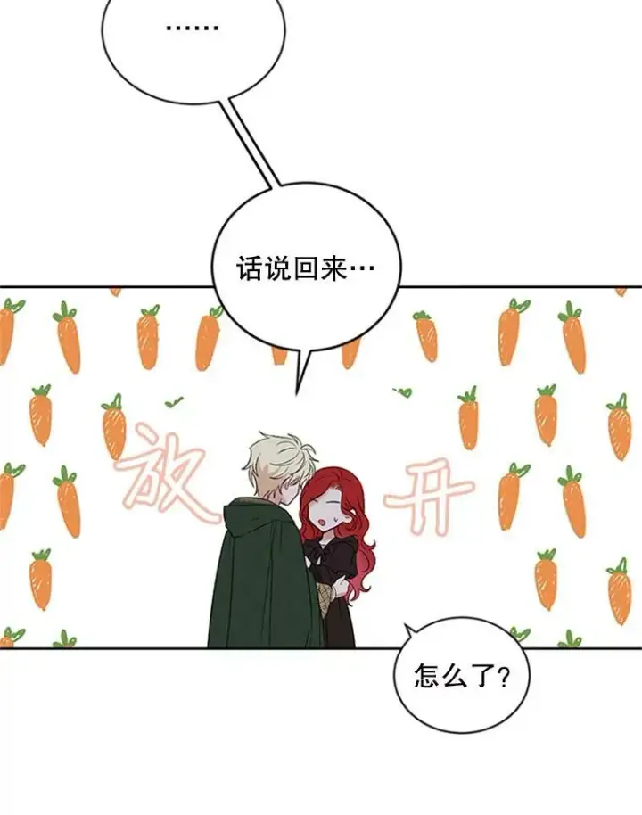 漫画《偶然开启女尊游戏》68.好久不见第77张图