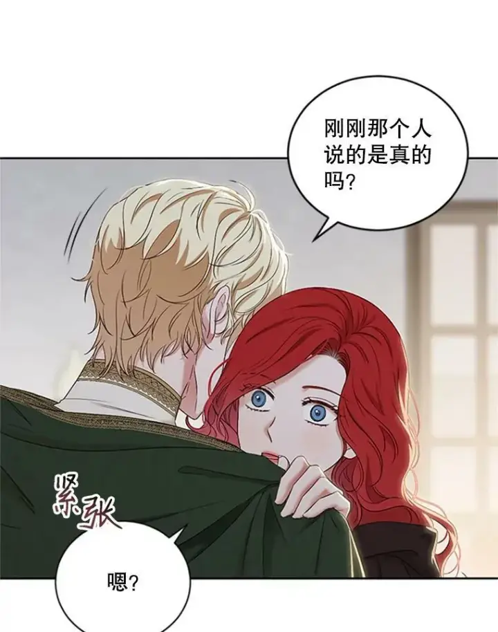 漫画《偶然开启女尊游戏》68.好久不见第78张图