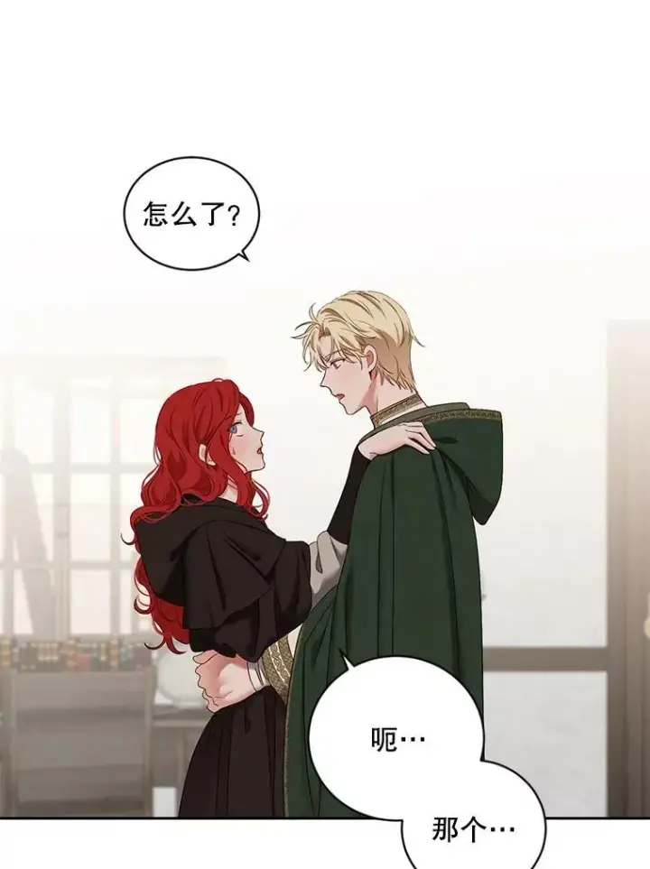 漫画《偶然开启女尊游戏》69.主人第17张图