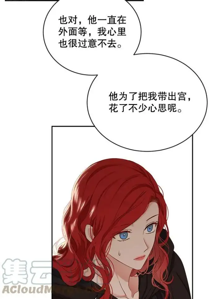漫画《偶然开启女尊游戏》69.主人第19张图