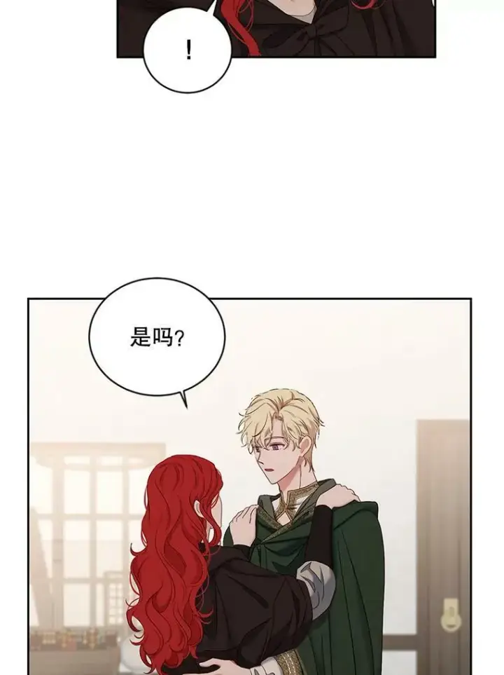 漫画《偶然开启女尊游戏》69.主人第20张图