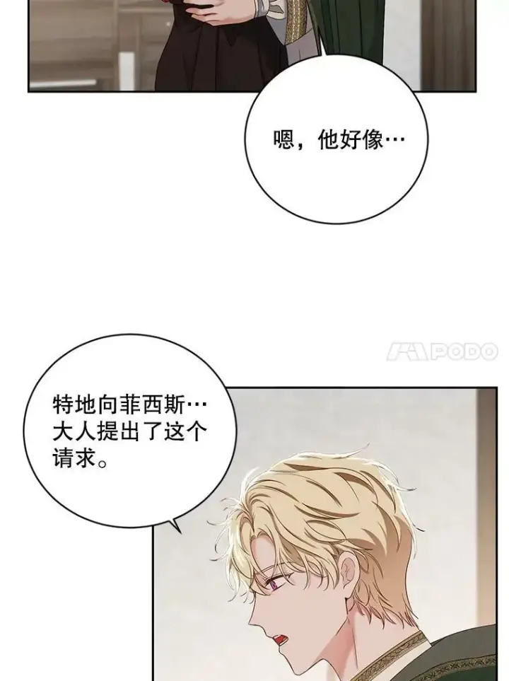 漫画《偶然开启女尊游戏》69.主人第21张图