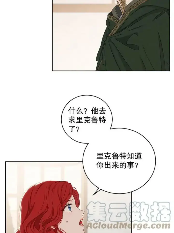 漫画《偶然开启女尊游戏》69.主人第22张图