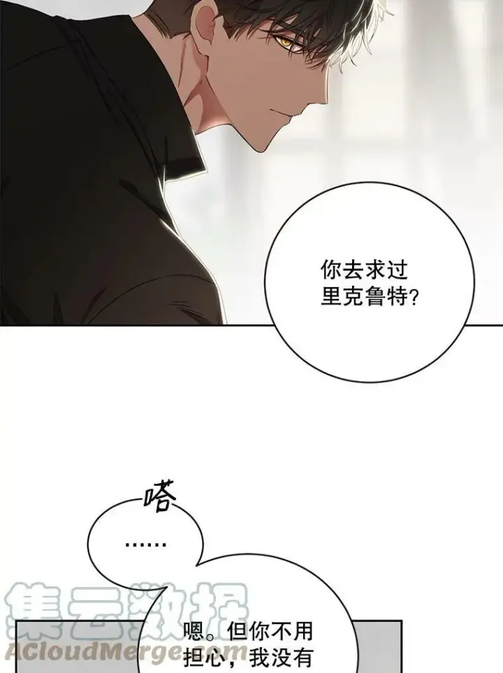 漫画《偶然开启女尊游戏》69.主人第28张图