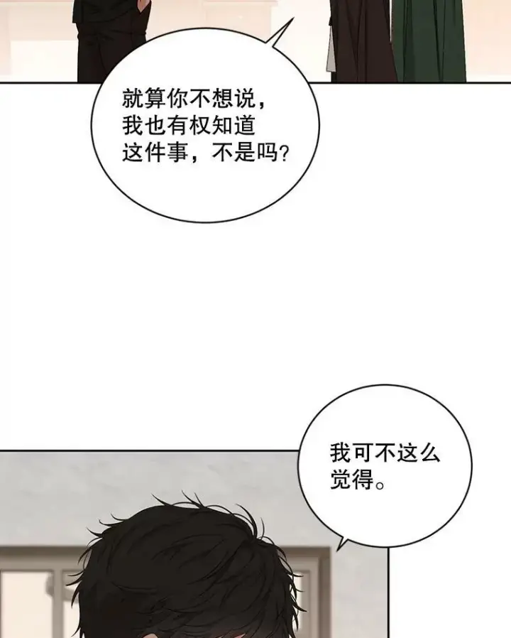 漫画《偶然开启女尊游戏》69.主人第32张图
