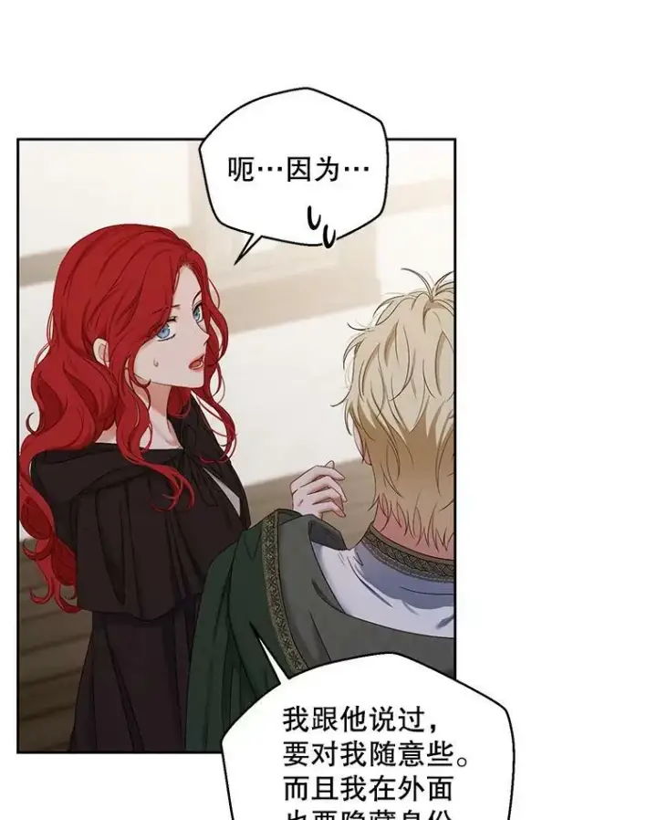 漫画《偶然开启女尊游戏》69.主人第36张图