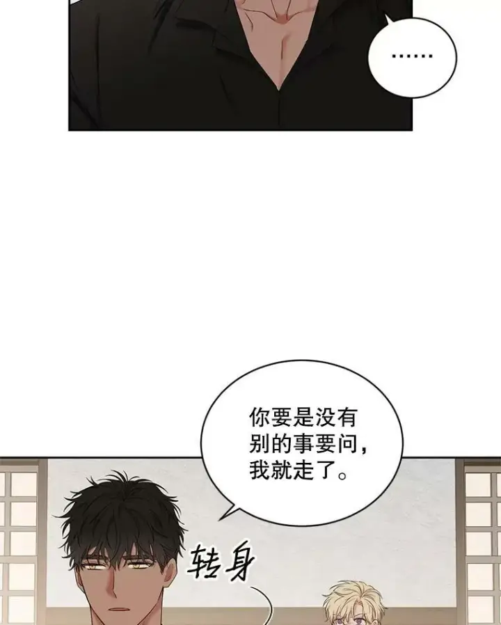 漫画《偶然开启女尊游戏》69.主人第38张图