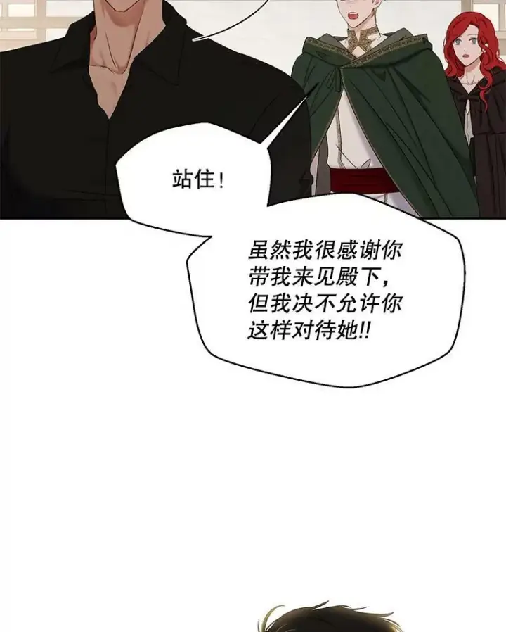 漫画《偶然开启女尊游戏》69.主人第39张图