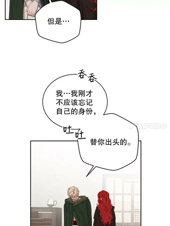 漫画《偶然开启女尊游戏》69.主人第44张图