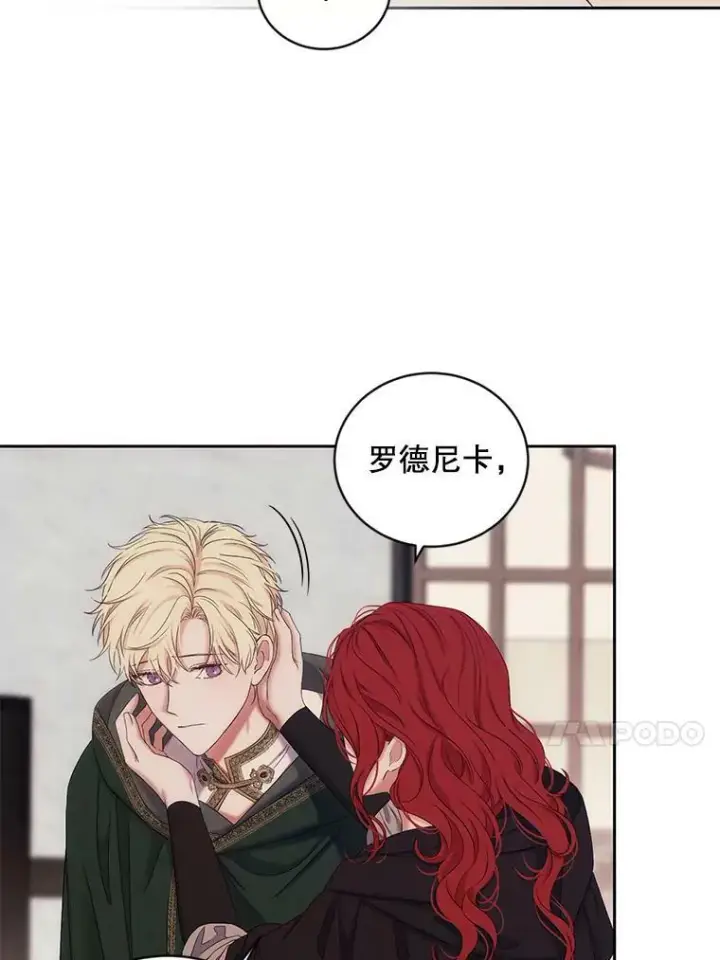 漫画《偶然开启女尊游戏》69.主人第47张图
