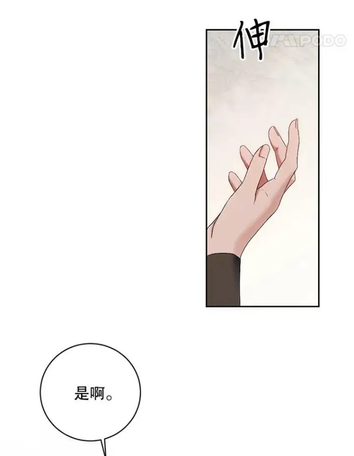 漫画《偶然开启女尊游戏》69.主人第5张图