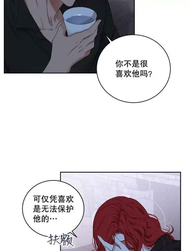 漫画《偶然开启女尊游戏》69.主人第63张图