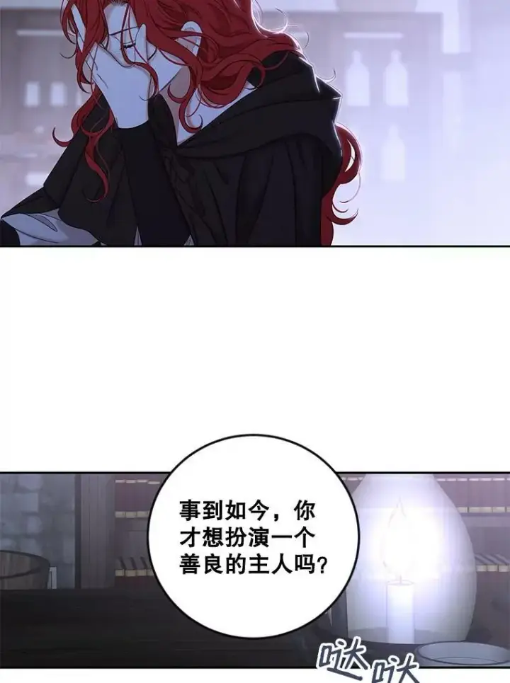 漫画《偶然开启女尊游戏》69.主人第65张图