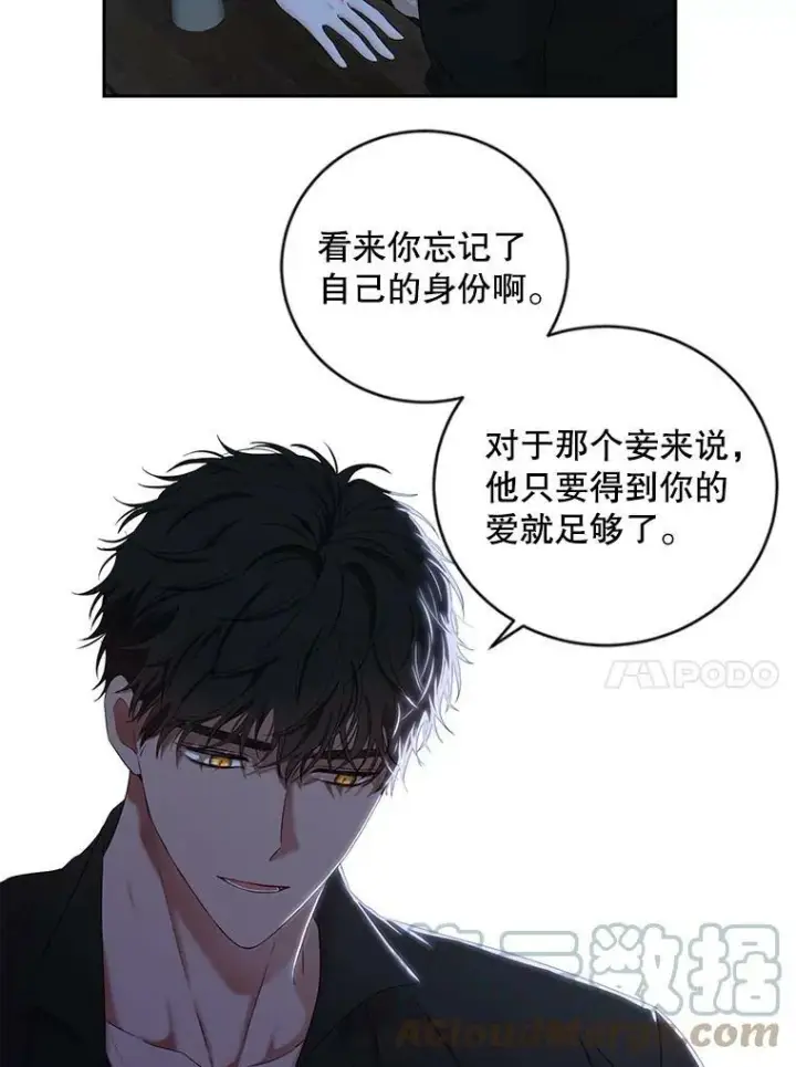 漫画《偶然开启女尊游戏》69.主人第67张图