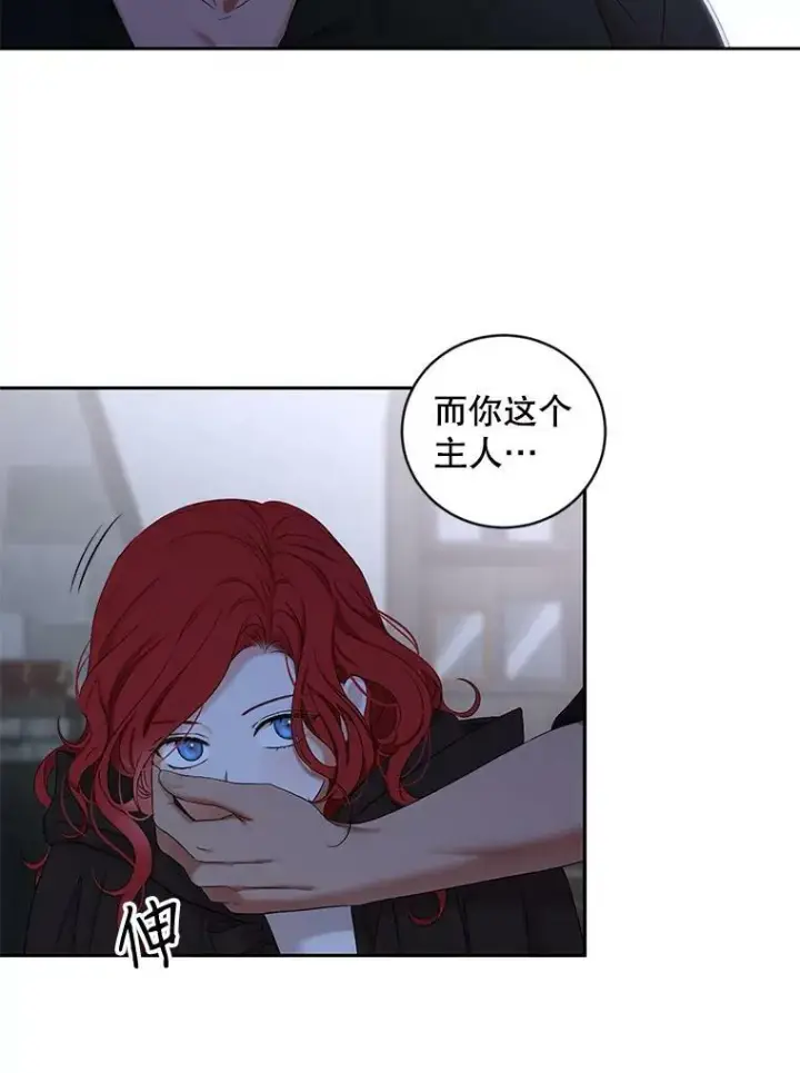 漫画《偶然开启女尊游戏》69.主人第68张图