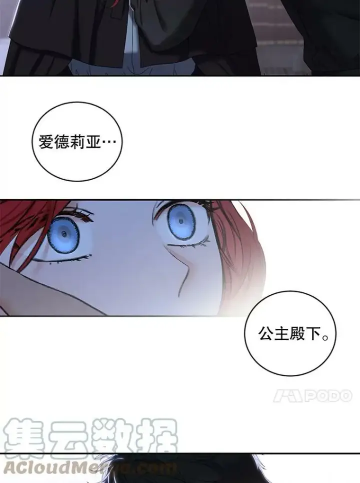 漫画《偶然开启女尊游戏》69.主人第70张图