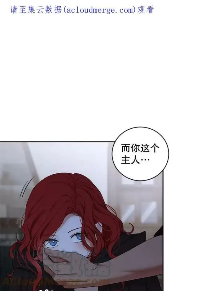 漫画《偶然开启女尊游戏》69.主人第73张图