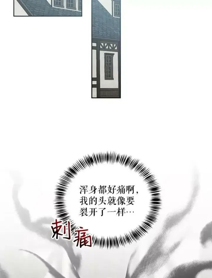 漫画《偶然开启女尊游戏》70.宿醉第11张图