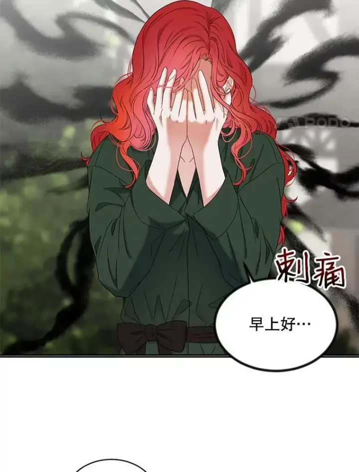 漫画《偶然开启女尊游戏》70.宿醉第12张图
