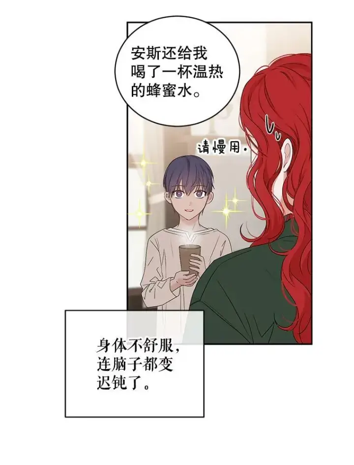 漫画《偶然开启女尊游戏》70.宿醉第14张图