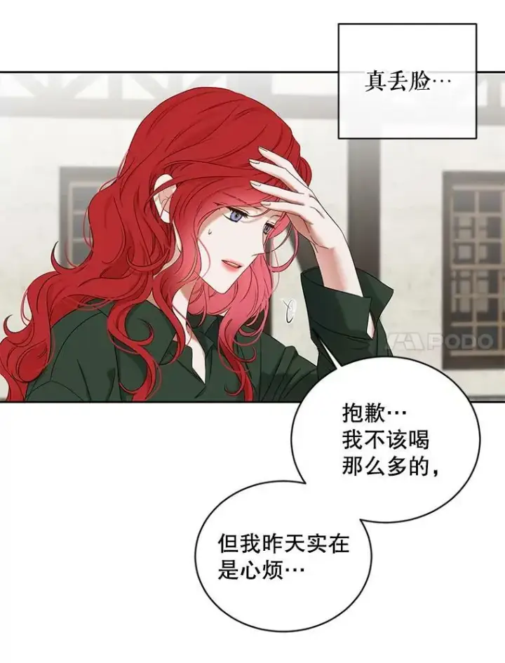 漫画《偶然开启女尊游戏》70.宿醉第15张图