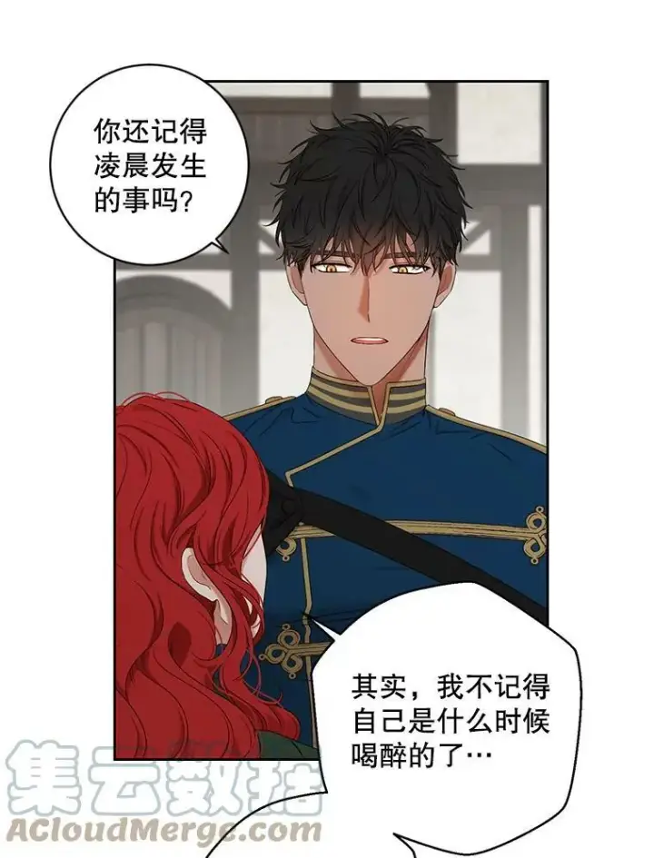 漫画《偶然开启女尊游戏》70.宿醉第16张图
