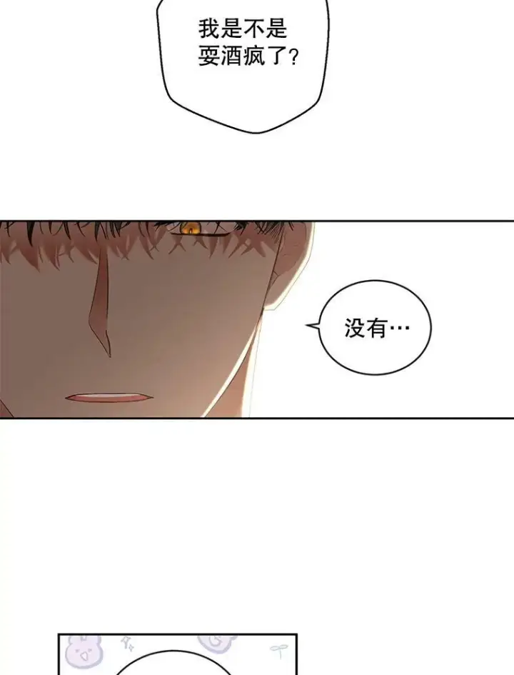 漫画《偶然开启女尊游戏》70.宿醉第17张图
