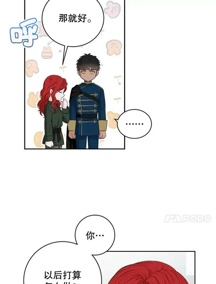 漫画《偶然开启女尊游戏》70.宿醉第18张图