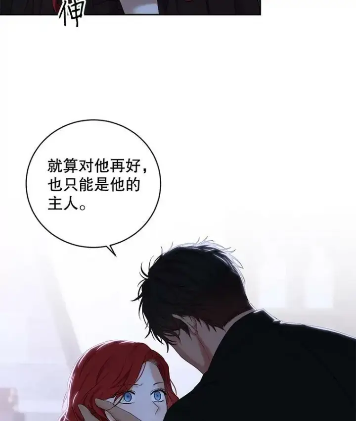 漫画《偶然开启女尊游戏》70.宿醉第2张图