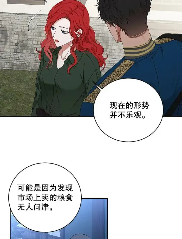 漫画《偶然开启女尊游戏》70.宿醉第20张图
