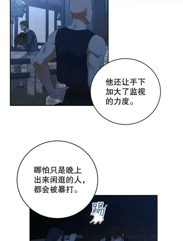 漫画《偶然开启女尊游戏》70.宿醉第21张图