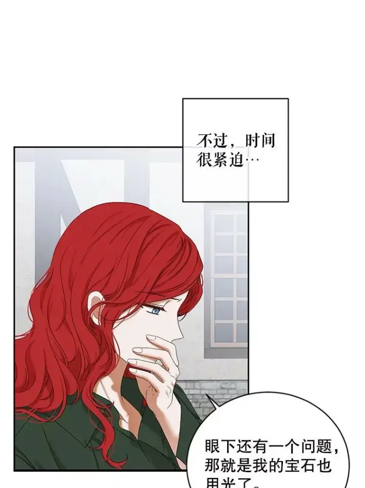 漫画《偶然开启女尊游戏》70.宿醉第24张图