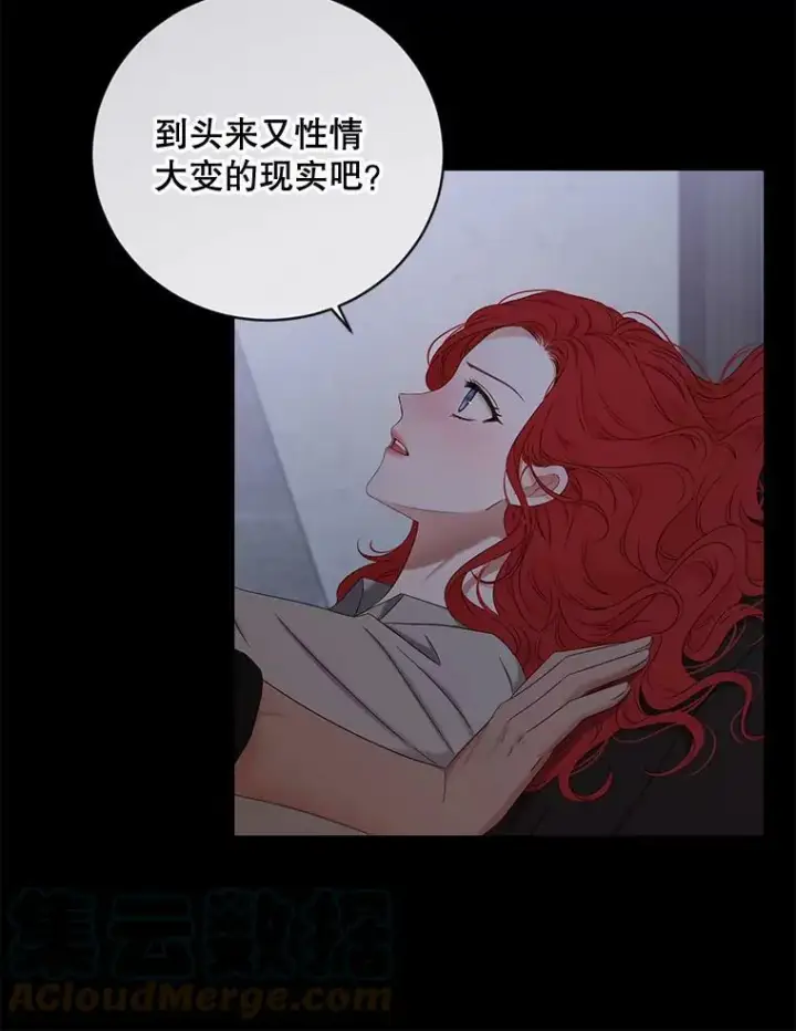 漫画《偶然开启女尊游戏》70.宿醉第49张图