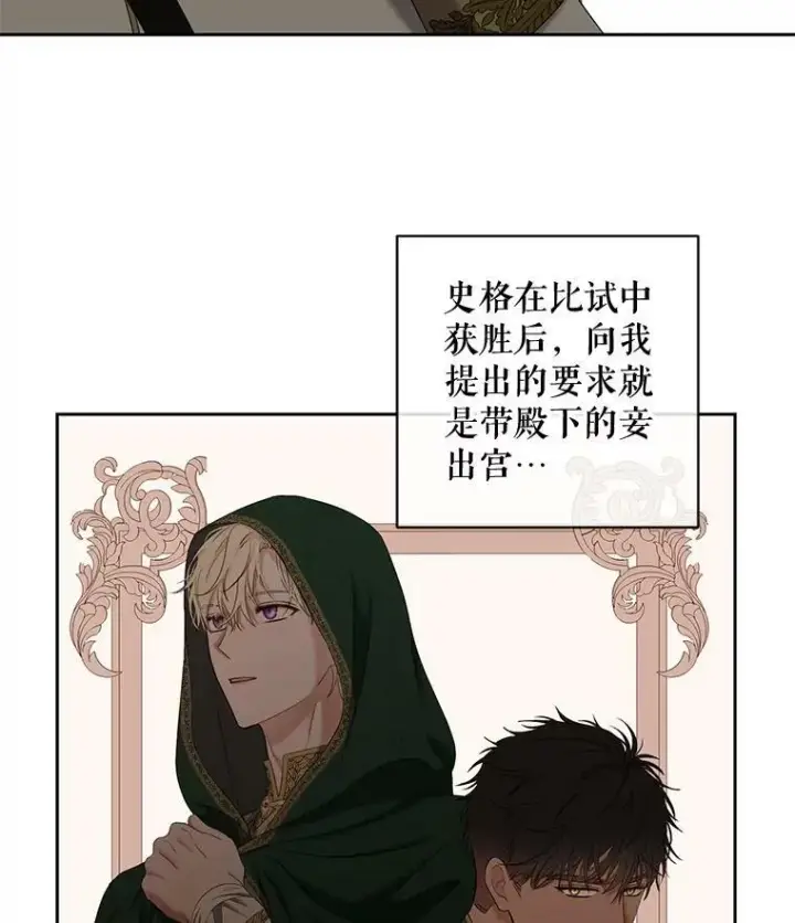 漫画《偶然开启女尊游戏》70.宿醉第63张图