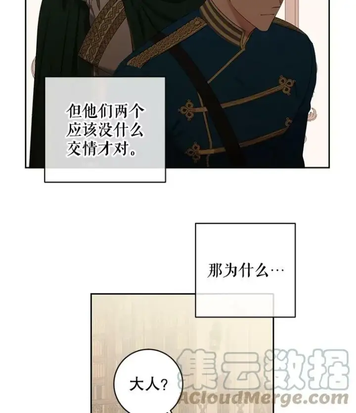 漫画《偶然开启女尊游戏》70.宿醉第64张图