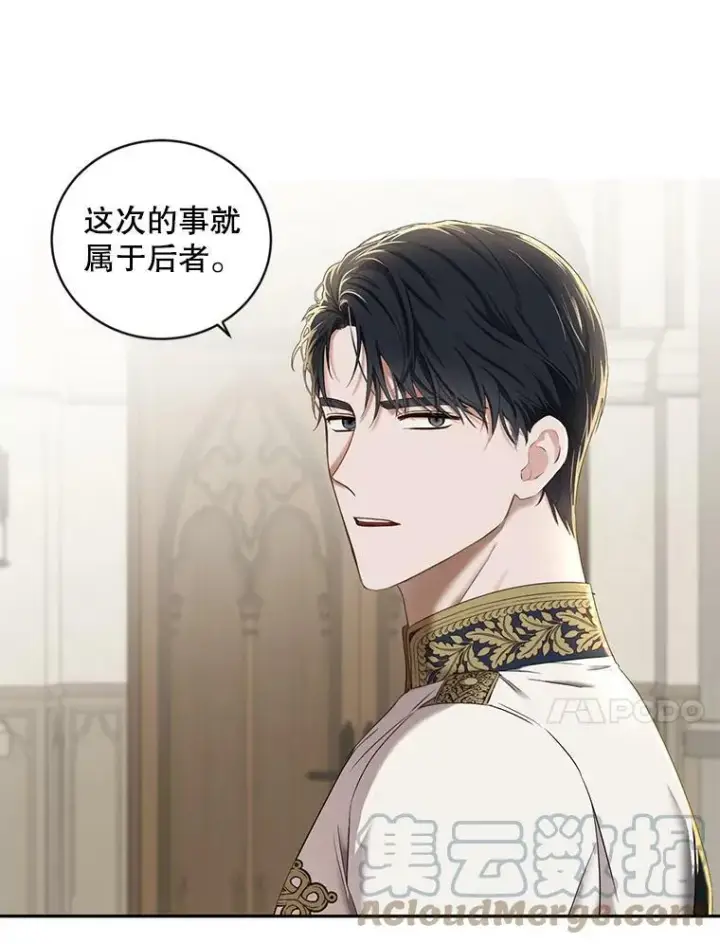 漫画《偶然开启女尊游戏》71.信任第10张图