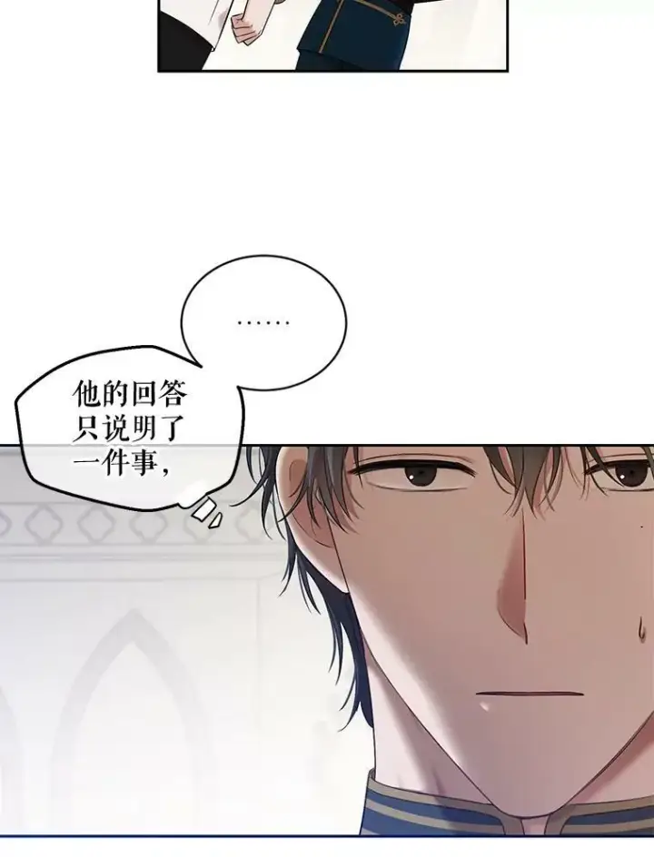 漫画《偶然开启女尊游戏》71.信任第12张图