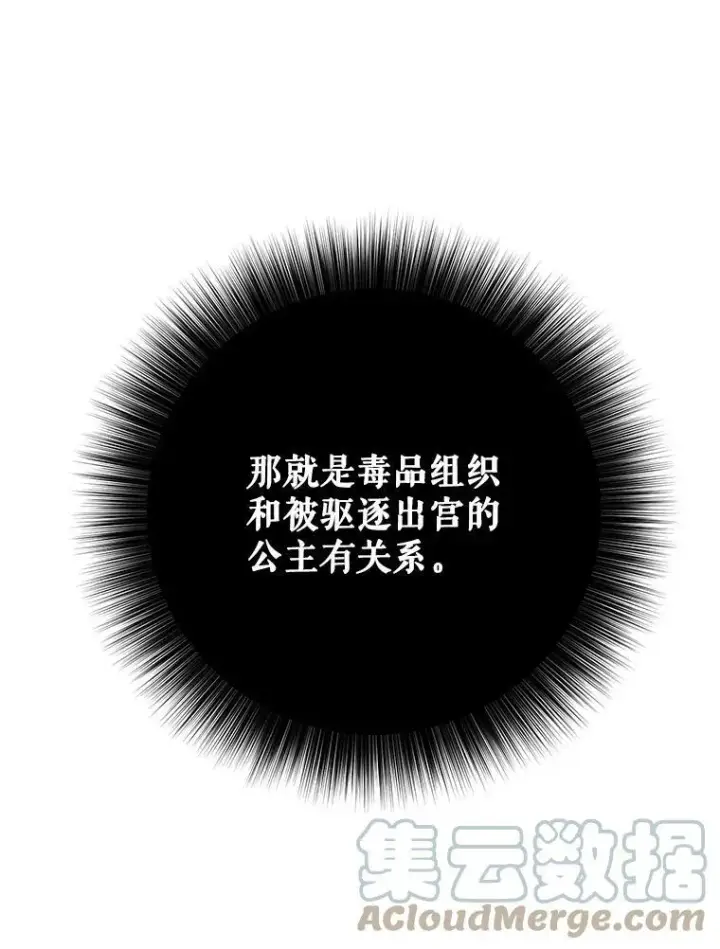 漫画《偶然开启女尊游戏》71.信任第13张图