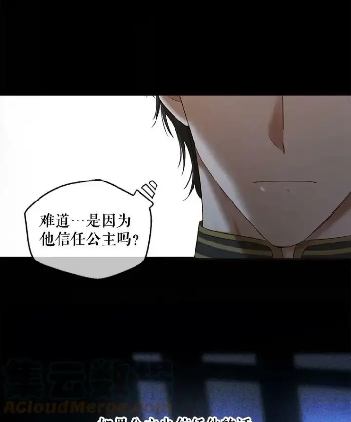 漫画《偶然开启女尊游戏》71.信任第16张图